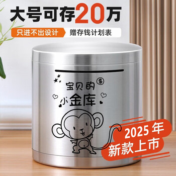 Senkalong piggy bank 2025 new only can not go out stainless steel savings piggy bank large capacity gift for children boys and girls new round thickened baby's small vault - monkey small size 12*12cm, one hundred yuan can save about 30,000