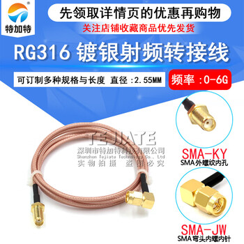 Rf adapter rg316 extension cable sma curved male head with internal screw and inner needle turned into straight head with external screw and inner hole to connect the feeder 15cm*bent male head with internal screw and inner needle turned into straight head with external screw and inner hole*silver-plated copper core