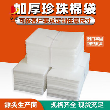 Thickened pearl cotton bag coated epe packaging bag customized large shockproof bubble foam bag packaging express bag 0.6mm thick pearl cotton bag 10*15cm 1000 pieces without bundling