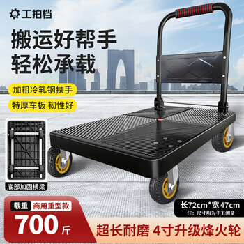 Work partner small trolley flat trolley 72*47cm 4-inch beacon wheel labor-saving wear-resistant 700 pounds decoration small trailer handling hand truck pull folding