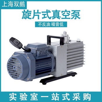 Double goose double-stage rotary vane air conditioner refrigerator exhaust laboratory vacuum pump small 2xz-1/2/4/8 industrial vacuum pump oil bottle