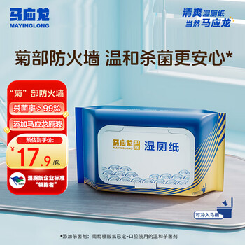 Ma yinglong refreshing wet toilet paper family pack 84 pack sterilizing toilet paper sanitary wipes suitable for private hemorrhoids thick and fast dispersing