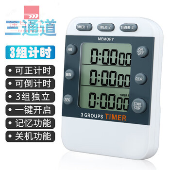 Commercial timer kitchen reminder multi-channel three alarm clock laboratory restaurant restaurant dedicated timer ys-382 (3 sets positive/)