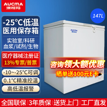 Aucma medical low-temperature freezer - 40 degrees biological research laboratory vertical medical refrigerator - 20 degrees pharmaceutical reagents lockable plasma vaccine quick-freezing cryogenic storage box 147 liters -10~-25 degrees dw-25w147
