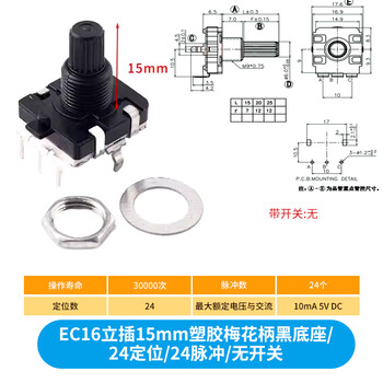 Ec11 rotary encoder knob 15/20mm plum blossom bed/half-axis audio speaker digital potentiometer with switch ec16 vertical plug 15mm plastic plum blossom handle black base/no switch