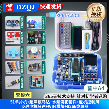 Puzhong genuine brand store 51 mcu development board learning board jiang university of science and technology mcu science and technology association electronics stc89c52rc chip diy a4 beginner package six (51 mcu + 16 components)