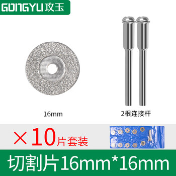 Jade glass diamond cutting disc rudraksha star moon amber jade saw blade beeswax small electric teeth grinding disc 16mm 10 pieces + 2 3.0 rods