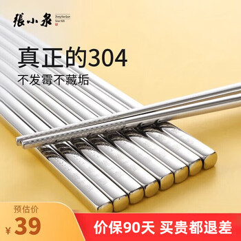 Zhang xiaoquan food grade 304 stainless steel chopsticks set household antibacterial, anti-scalding, anti-slip, high temperature resistance, semi-solid tableware, mildew-proof, high-end gift box set, silver chopsticks, 5 pairs, length 235mm