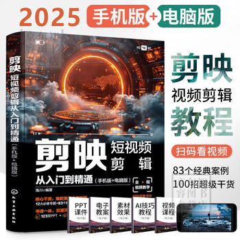 Directly from beijing and warehouse - official genuine short video editing from beginner to master 2025 screen cutting tutorial book color subtitles and dubbing special effects from novice to master mobile computer dual platform book bestseller 2024 mobile phone + computer one book is enough for self-study in screen cutting official genuine