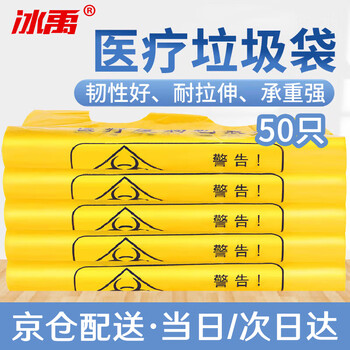 Bingyu bylj-31 thickened medical garbage bag disposable hospital waste packaging garbage bag (50 pieces) thickened portable 60*70 with 30l