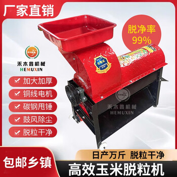 Wuyang jingang's new corn thresher, wrapped corn cobs, household electric corn thresher, fully automatic thickened corn thresher, new upgraded copper wire large motor, daily output of 10,000 kilograms 990