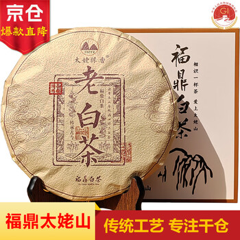Taimu yuanxiang fuding white tea taimu mountain white tea 2015 old white tea tea cake gift box gift 350g