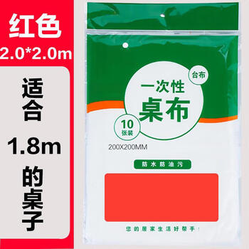 Disposable tablecloth plastic tablecloth wedding banquet tablecloth picnic packaging style random delivery red tablecloth 200*200cm 10 pieces