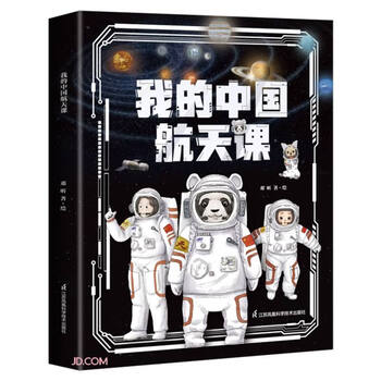 Sun li recommends my chinese space course (second series, 5 volumes in total) chinese aerospace science enlightenment books for children aged 3 to 10 years old, tiangong space station exploration of the universe