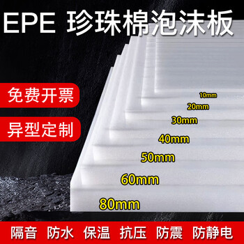 Customized epe pearl cotton foam board high-density hard board anti-collision sponge pad shock-proof thick base packaging sheet white 1 meter wide * 1 meter long * 2 cm thick