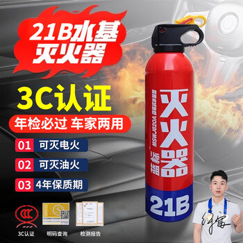 Car owner's day record fire extinguisher for home car small portable water-based extinguishing bottle fire 3c certified private car fire-fighting equipment 620ml water-based 21b*1 bottle