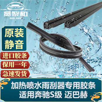 Xianjuhe mercedes-benz s-class wiper blade wiper blade strip suitable for mercedes-benz s-class heated water spray wiper special silent strip front wiper pair