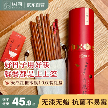 Shuke red sandalwood wishing chopsticks household antibacterial and mildew-proof paint-free and wax-free wooden long one-person pair special-purpose chopsticks