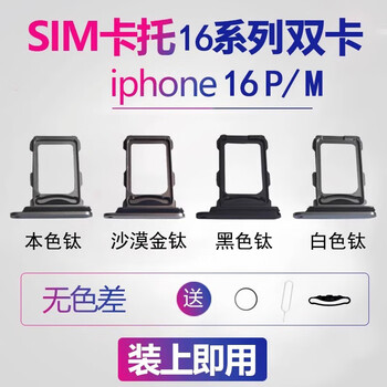 Suitable for apple 16 original card tray iphone16promax mobile phone card slot 16pro card plus card holder sim apple 16promax dual card original card tray black titanium