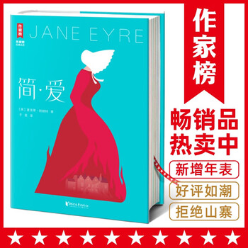 New edition of jane eyre (hot selling 80,000 copies of the new hardcover illustrated collection! added 10 original color pictures + charlotte bronte chronology!) novel
