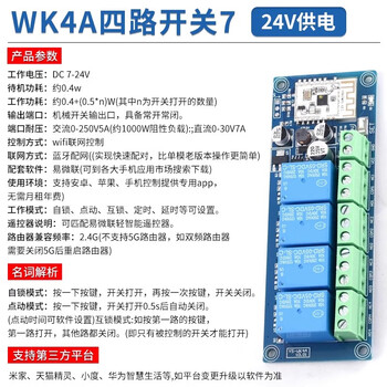 Yiweilian wifi remote control switch bluetooth dual-mode app wireless 12v24v relay module wk4 yiweilian wk4a four-way switch 7-24v power supply