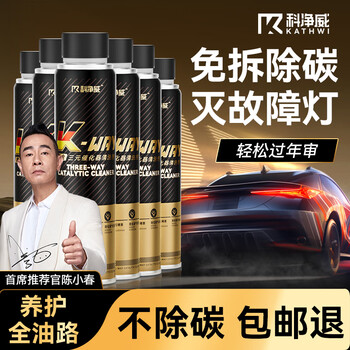 Kejingwei three-way catalytic cleaner automobile fuel additive engine maintenance agent oil circuit carbon deposit cleaner