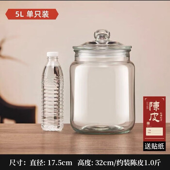 Qianhuiyou tangerine peel storage tank special glass jar sealed bottle food grade large capacity tea can tangerine peel storage tank 5l (approximately 1.0 catties of tangerine peel)