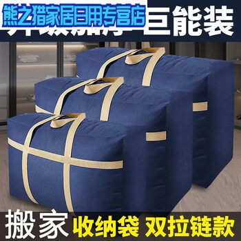 Extra large thickened oxford non-woven moving bag packing bag quilt storage bag luggage waterproof large capacity navy blue 105 liters 75*50*25cm