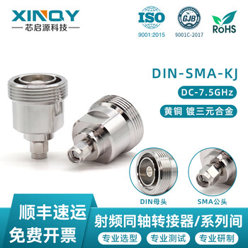 Xinqy xinqiyuan l29-sma coaxial adapter 0-7.5ghz din male-sma female rf test connector adapter din female-sma male-kj