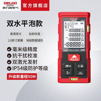 Delixi electric laser double level bubble handheld battery measuring room electronic ruler upgraded distance measurement upgraded double level bubble 50 meters battery model