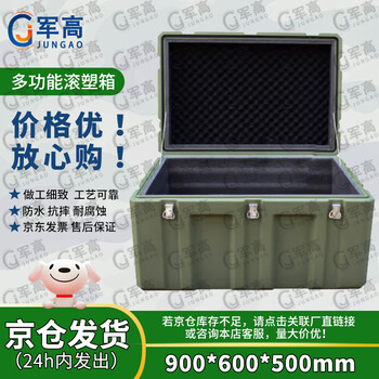 Jungao rotational molding box 900*600*500mm xtc storage and transportation box equipment box equipment box transport box 25 new