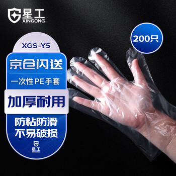 Xinggong disposable pe gloves food grade oil-resistant and waterproof cleaning plastic gloves 200 pieces