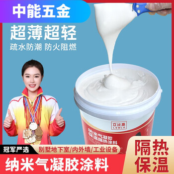 Nano airgel thermal insulation coating exterior wall indoor fire retardant paint high temperature thermal insulation coating waterproof sodium industrial high temperature equipment thermal insulation