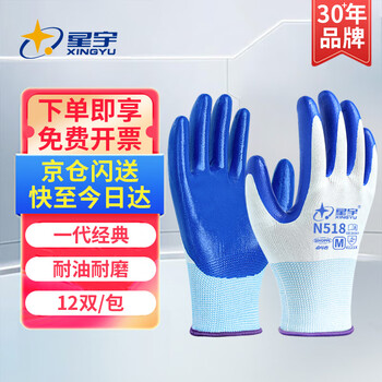 Xingyu dipped labor protection gloves nitrile rubber wear-resistant oil-resistant rubber hanging glue work auto repair building protection n518 genuine licensed goods