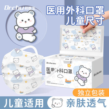 Chuyisheng medical surgical mask is suitable for children, skin-friendly, breathable, anti-allergic protective baby mask, 4-12 years old, yunduo xiong