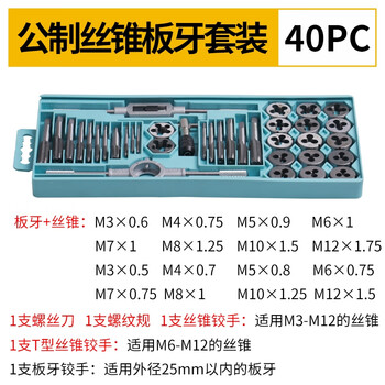 Tap and die hand tap wrench round die gallows stand metric thread tapping set 40-piece metric set
