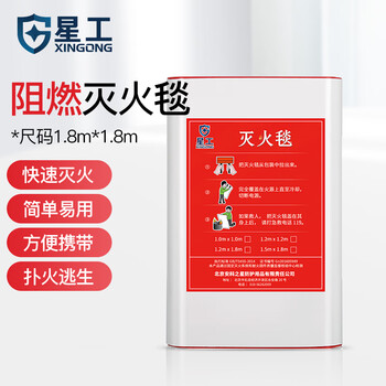 Xinggong fire blanket high efficiency flame retardant fire escape emergency cloak kitchen restaurant fire blanket 1.8m*1.8m