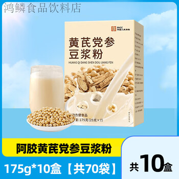Health style ejiao, astragalus, codonopsis, soy milk powder, soybeans, yams, red dates and wolfberry drink 175g*10 boxes, 70 bags in total