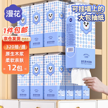Manhua smiley hanging facial tissue 4 layers 320 packs*12 carry napkins toilet paper hand wiping stockings full box of tissue paper