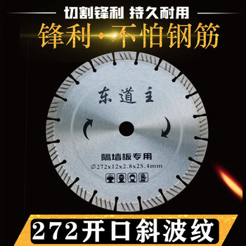 Host main trunk cutting water cutting alc wall panel saw blade reinforced concrete saw blade 250/266/272/280/300 272 opening corrugated