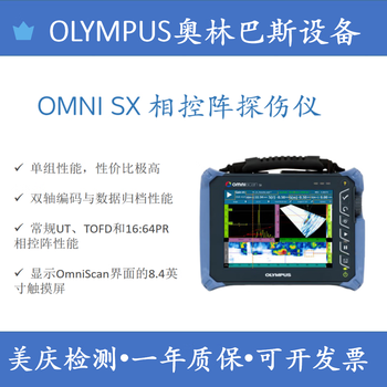 Olympus phased array paut flaw detector omniscan sx ultrasonic material internal defects, defect imaging sx-paut