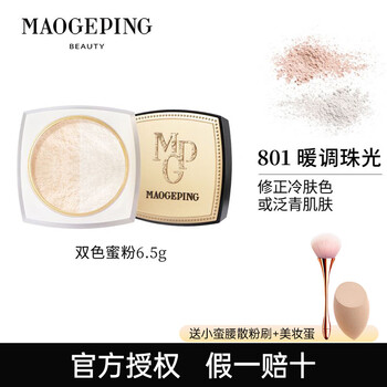 Maogeping light soft powder makeup setting loose powder feather powder natural concealer matte brightening light and thin brightening powder 801-6.5g