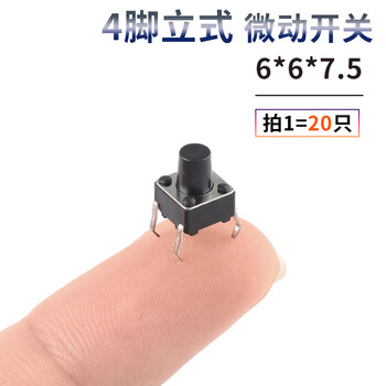 6*6 tact switch 12*12 patch 4.3/7/8/9/10/11/13mm micro button button vertical plug-in 6*6*7.5 (20 pieces)