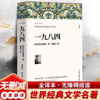 1984 1984 complete translation and unabridged version part one of the dystopian trilogy a political satire novel by george orwell