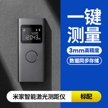 Xiaomi (mi) mijia smart laser range finder high-precision mapping ruler electronic ruler engineering decoration measuring instrument xiaomi mijia smart laser range finder free shipping