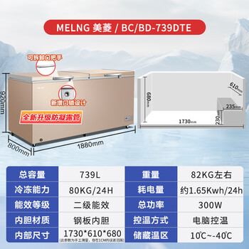 Meiling (meilng) - 40 degrees deep cooling horizontal commercial large capacity freezer deep freezing quick freezing single temperature refrigeration freezer quick freezing supermarket 1l 739 liters - 40 degrees deep cooling quick freezing - electronic control - steel