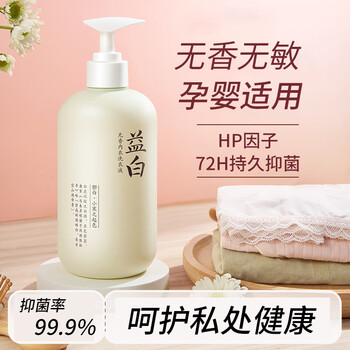 Yibai sansheng underwear cleaning liquid maternity underwear laundry liquid 500ml fragrance-free underwear cleaning detergent