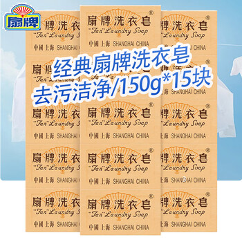 Fan brand laundry soap 150g underwear cleaning and decontamination shanghai old-fashioned soap decontamination transparent soap collar net household use 150g*15 pieces