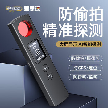 Masterproof camera detector automatic alarm hotel anti-peep detector anti-peep detector hotel special anti-peeping ai smart detector promax digital display