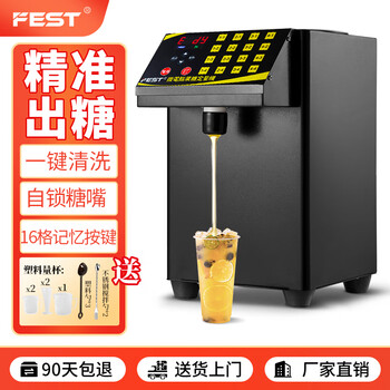 Fest fructose machine milk tea shop special fructose dosing machine commercial fully automatic 16-gate milk tea machine 8.5l single cylinder + large motor + intelligent constant temperature rc-16h black